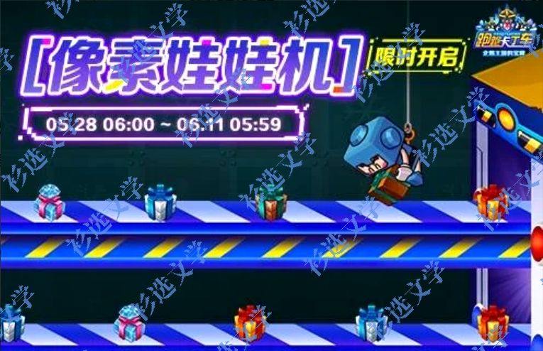 跑跑卡丁车六一版 像素积木箱上线!! 2
