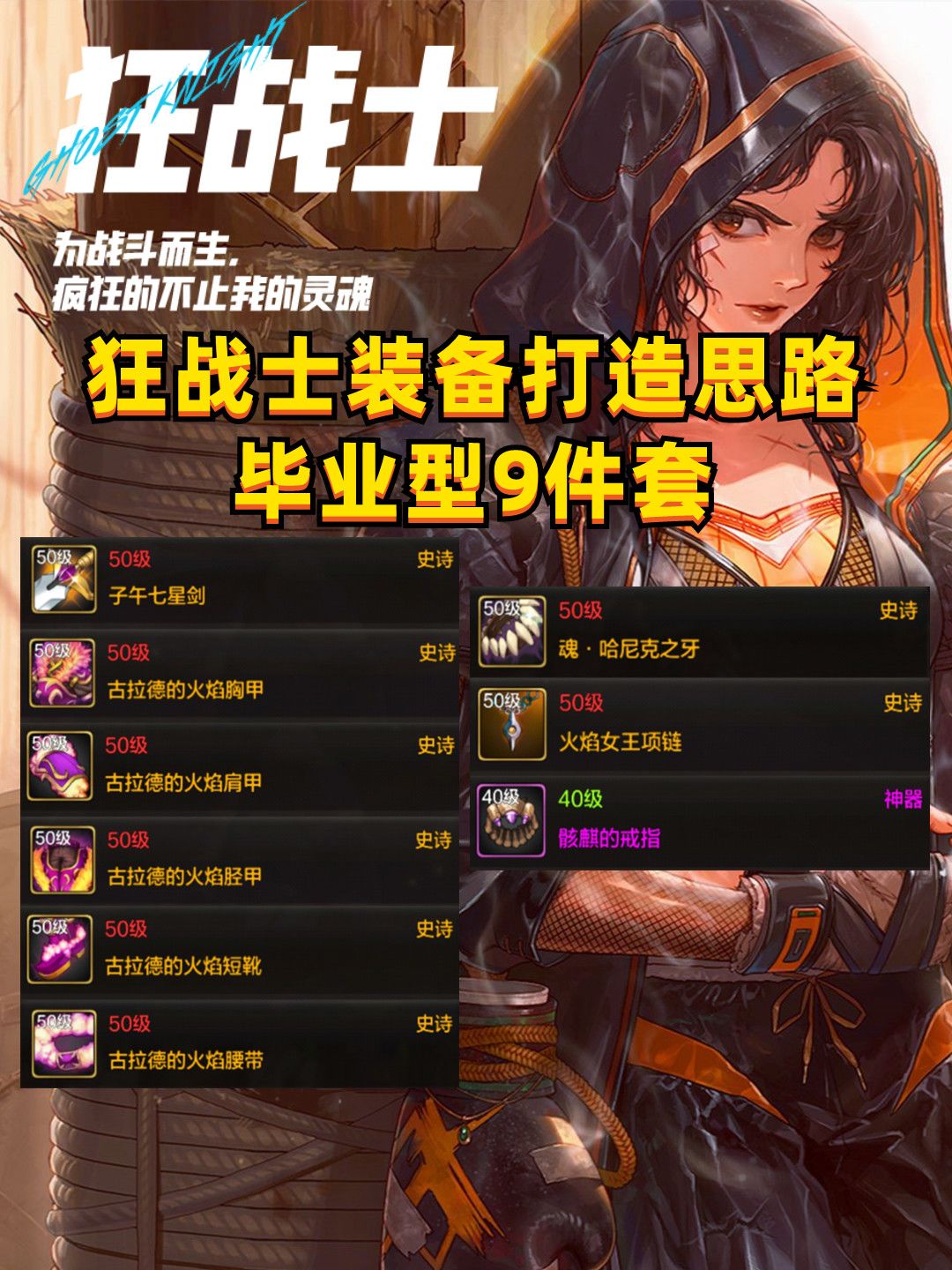 DNF手游：狂战士装备打造攻略，毕业9件套思路，助你原地起飞！截图
