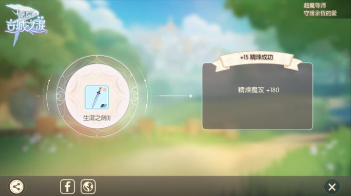 台服出安精+15前的留念！截图