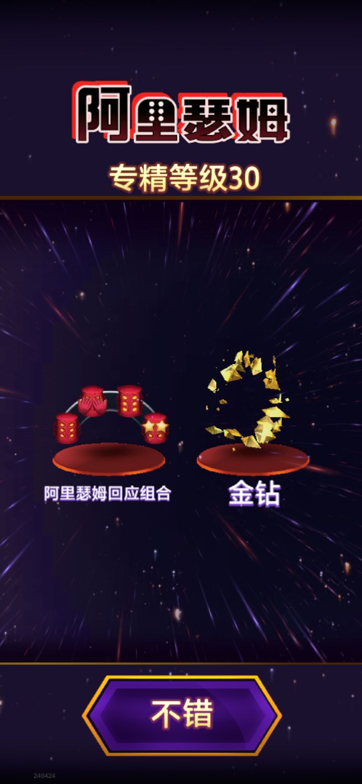 终于满级了截图