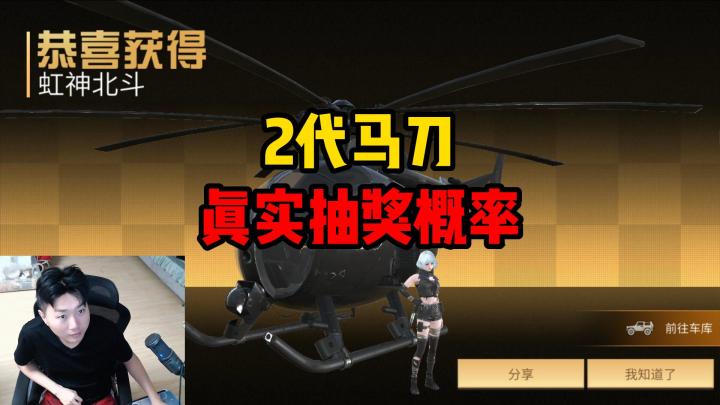 仿生马刀测试出货概率!结果先抽出直升机,适合平民玩家吗?截图