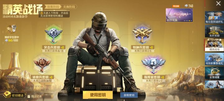 这活动真难刷截图