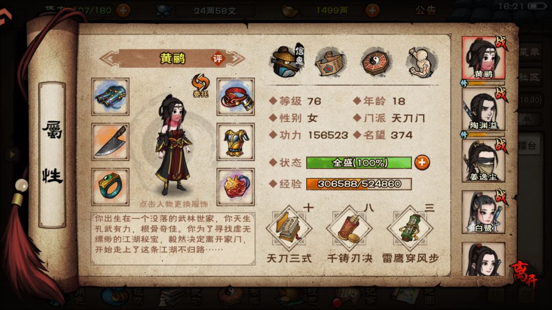 林冲佛系女号第80天 3