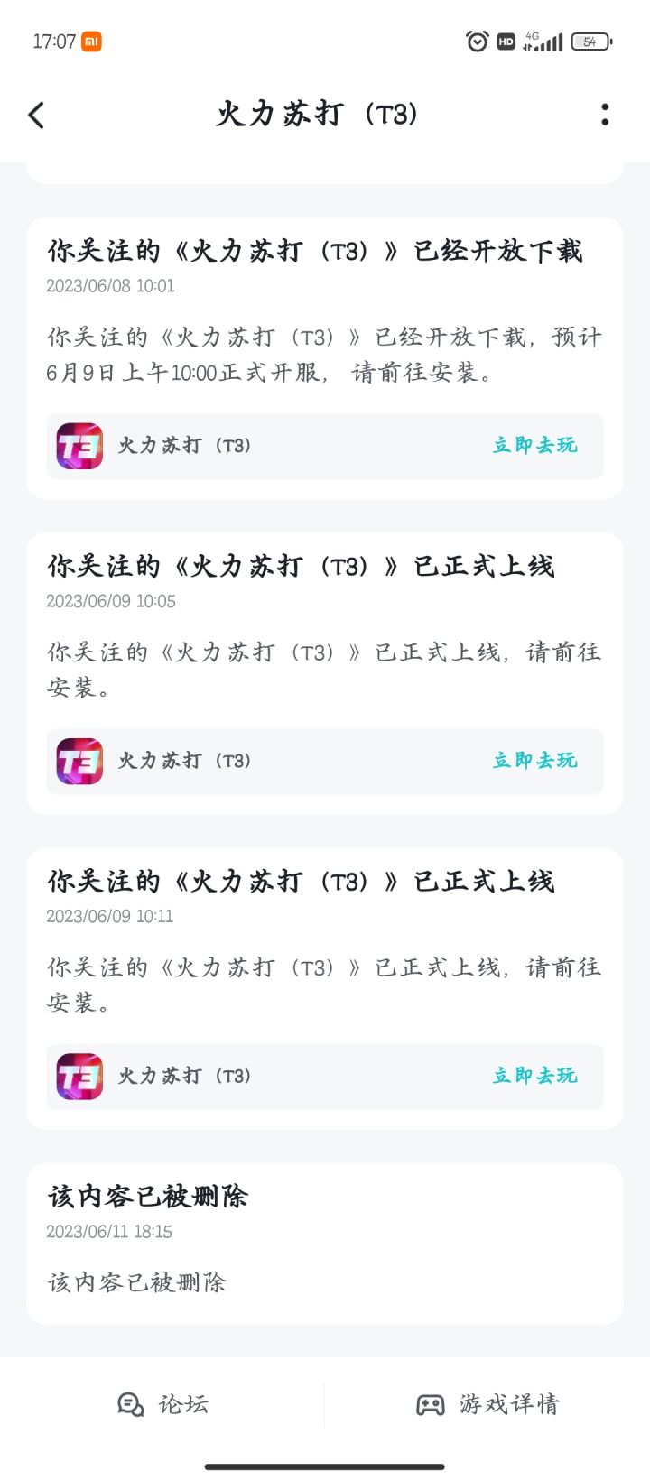 这就是t3吗?截图