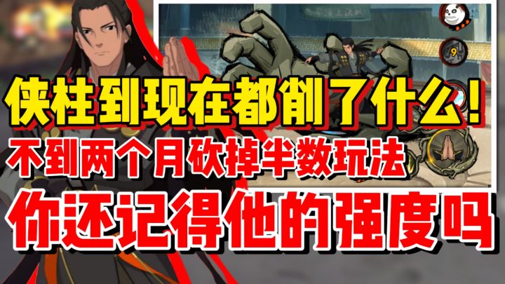 【全网最细】侠柱到现在都削弱了什么!你还记得他的巅峰强度吗!截图