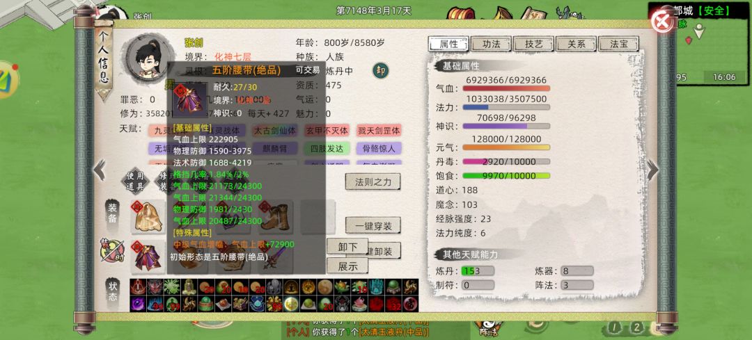真仙化神大圆满带轮回剑心转的死亡太古剑 2