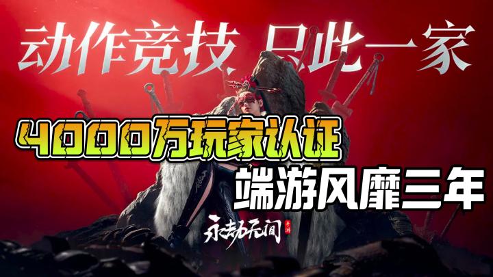 连🔥3年游戏🎮大IP 吃鸡 | 动作 | 竞技 永劫无间手游7月25日公测截图