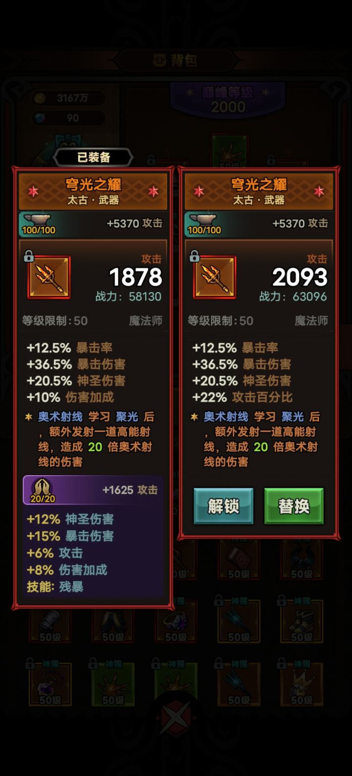 要攻击还伤害加成呢?截图