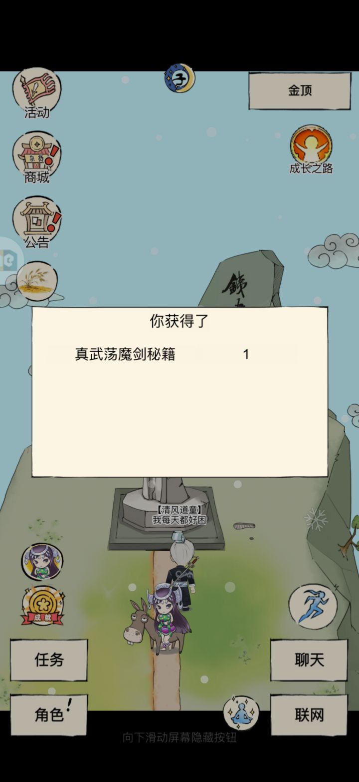萌新第一个绝学截图