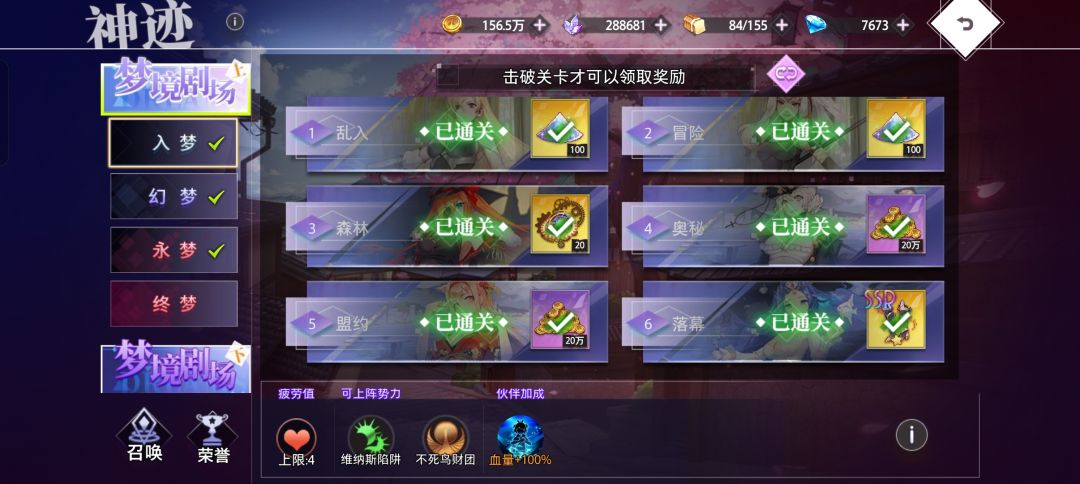 神迹攻略 2
