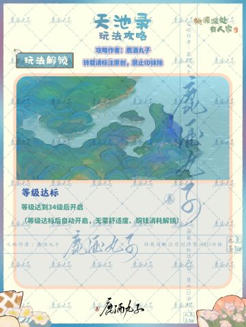 桃源深处有人家·天池录玩法攻略