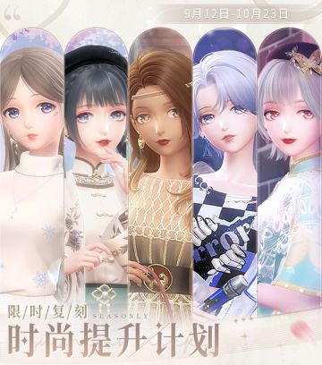 【特惠月卡&时尚提升计划复刻】活动说明