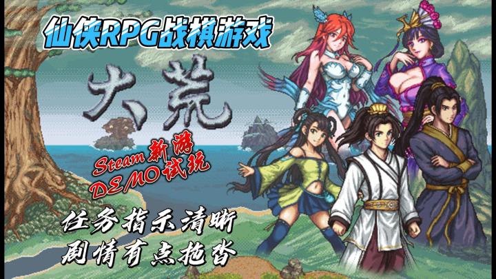 引导很好,就是剧情暂时没抓住我|大荒试玩截图