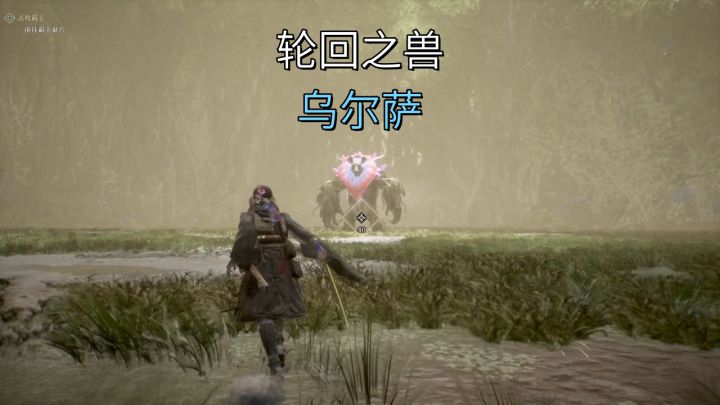 乌尔萨【轮回之兽】截图