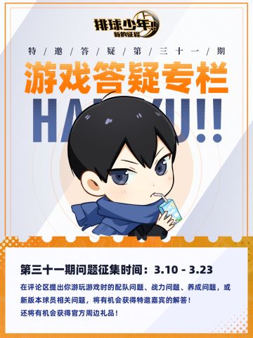 【特邀答疑第三十一期】策略优化，掌控球场