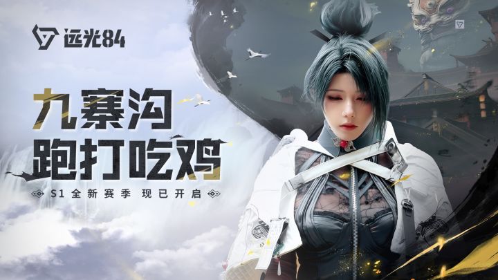 远光84 x 九寨沟丨国际山岳日截图