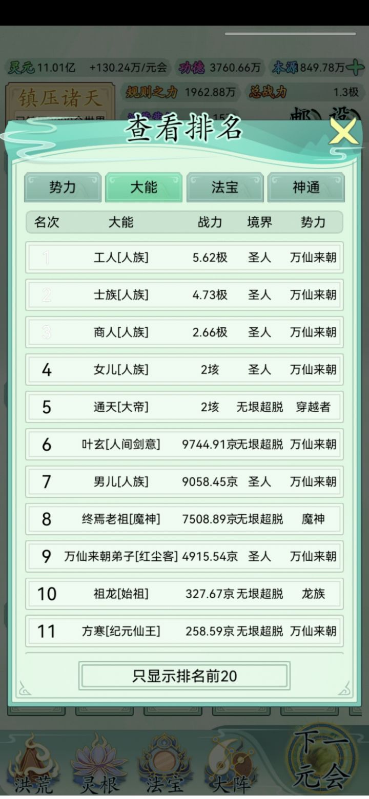 战力被我肝崩截图