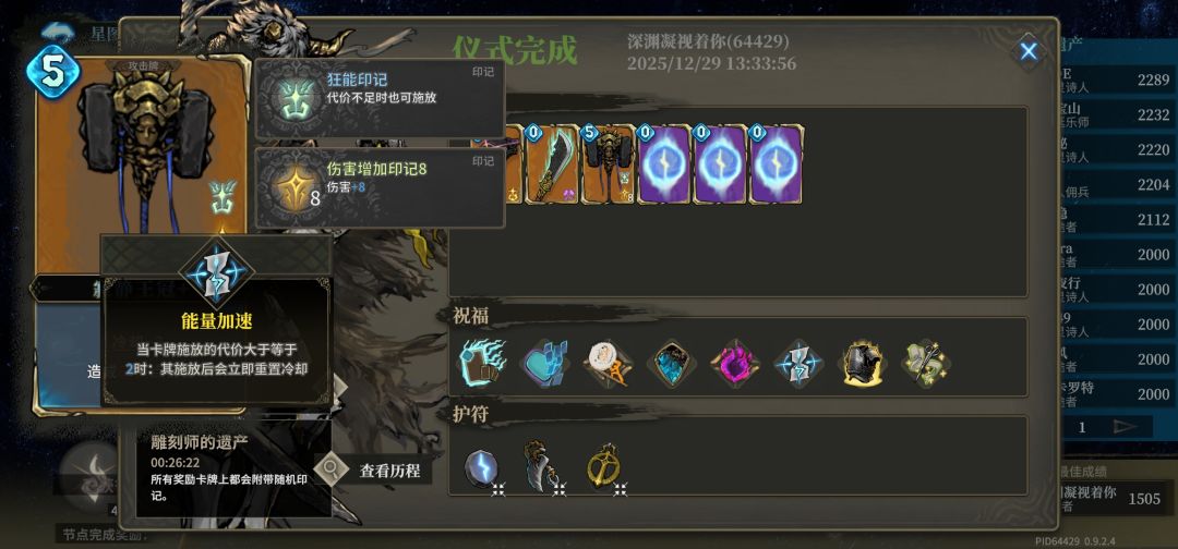狂能印记+能量加速，一个抡到飞起的大锤截图