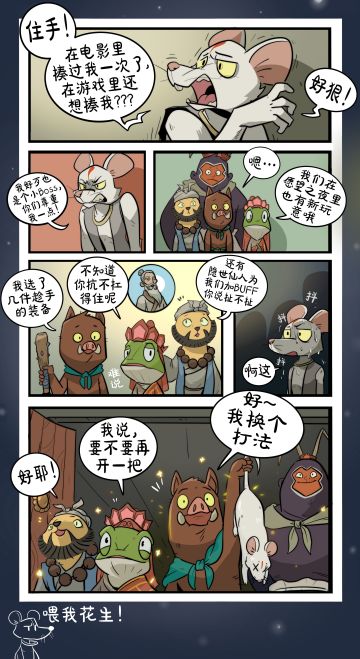 《喂我花生！》