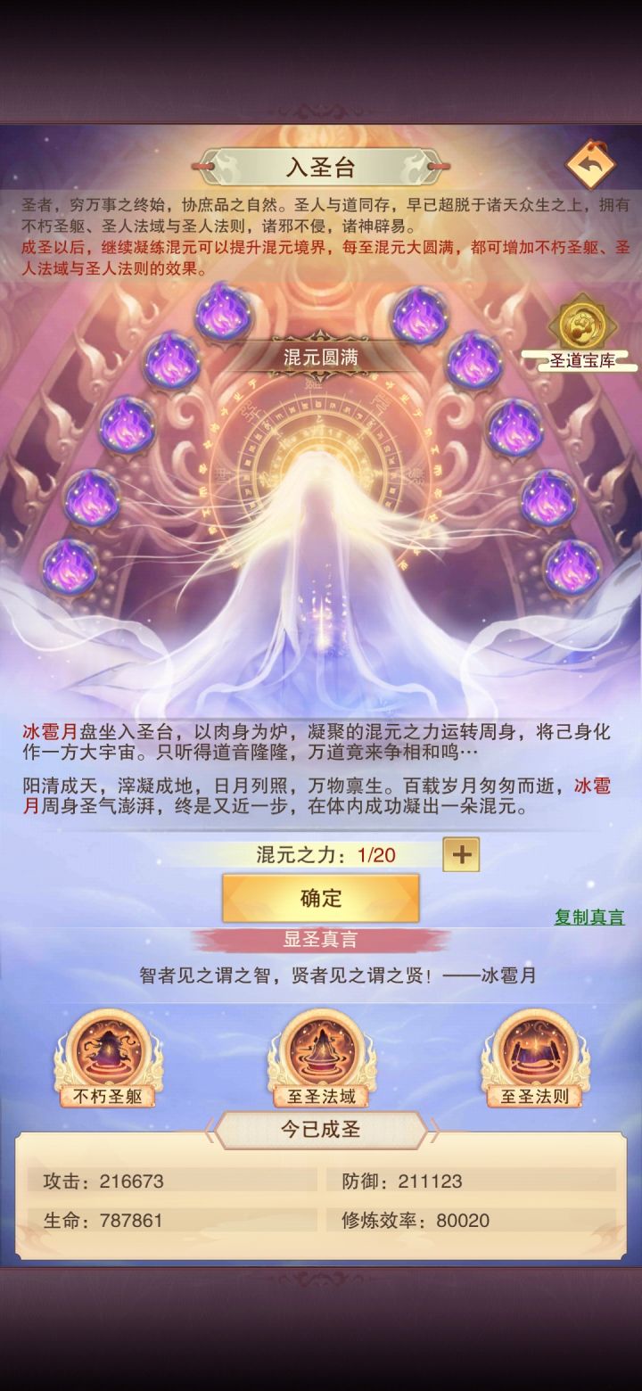 玄黄区第41位圣人截图