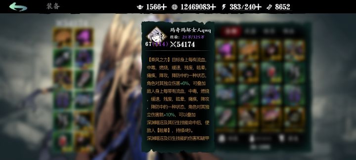 #bug反馈 #影之刃3 兄弟们，有bug，穿了乘风再换咆哮，加上灭戒，会有乘风额外的百分之6的独立伤害截图