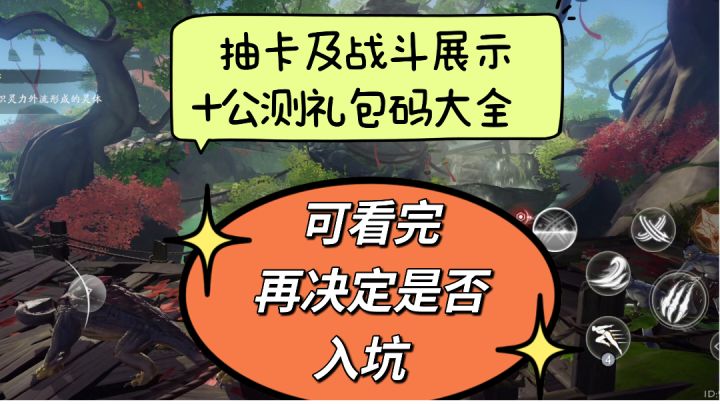 【西行纪 燃魂】入坑试玩,实机战斗好不好玩,分享一下给大家!截图