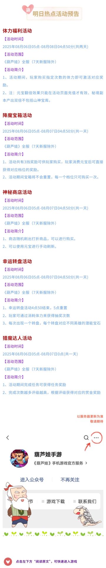 【葫芦娃】8月6日活动预告