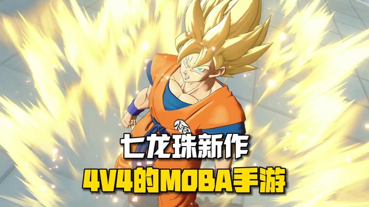 七龙珠MOBA手游!即将开始测试!截图