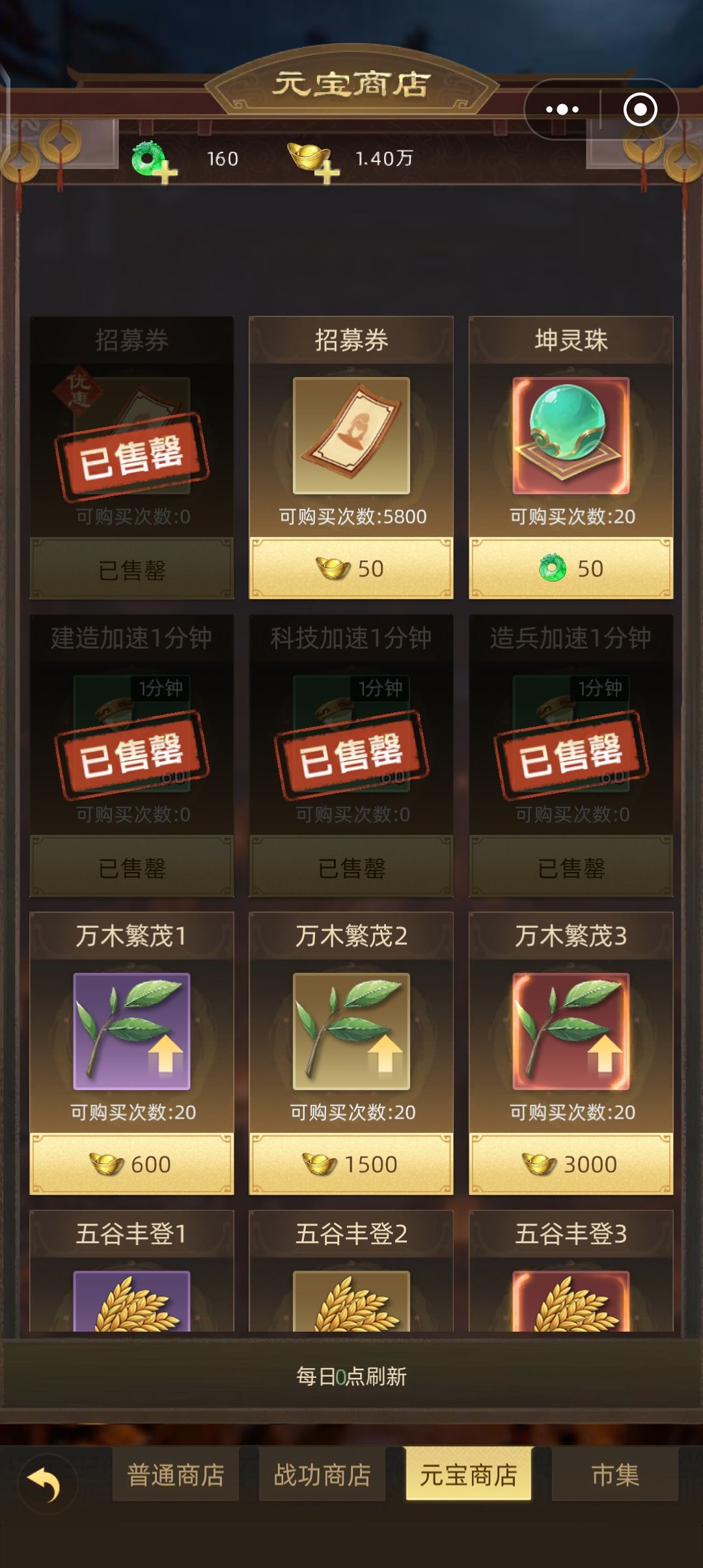 商城攻略 6