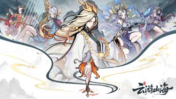 【云游山海】测试开启倒计时！感恩同行，惊喜福利等你来拿