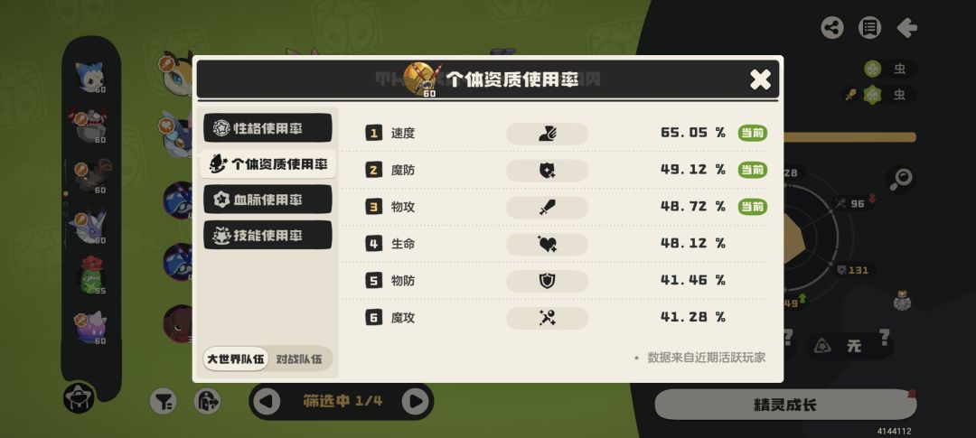 完美无瑕陨星虫蛋 2