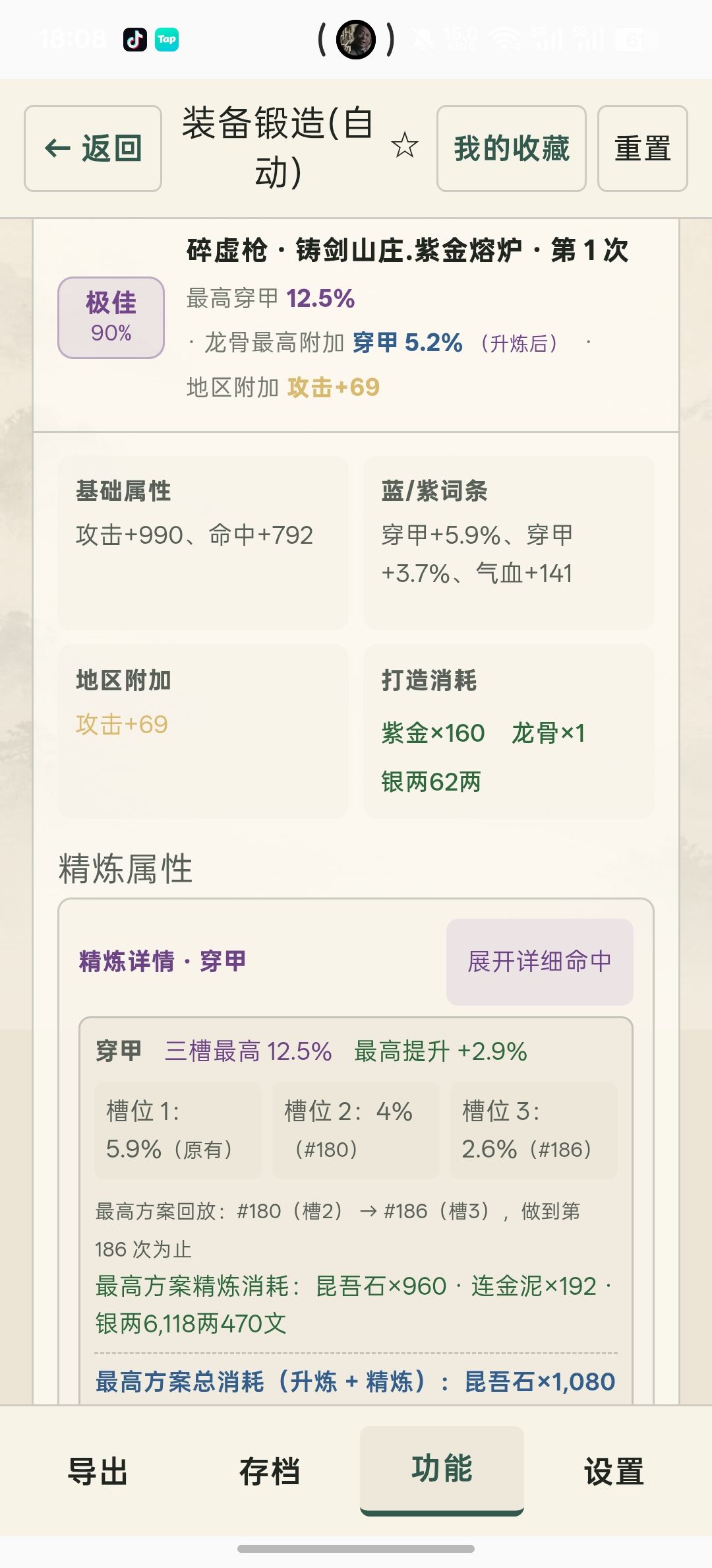 无敌观星 6