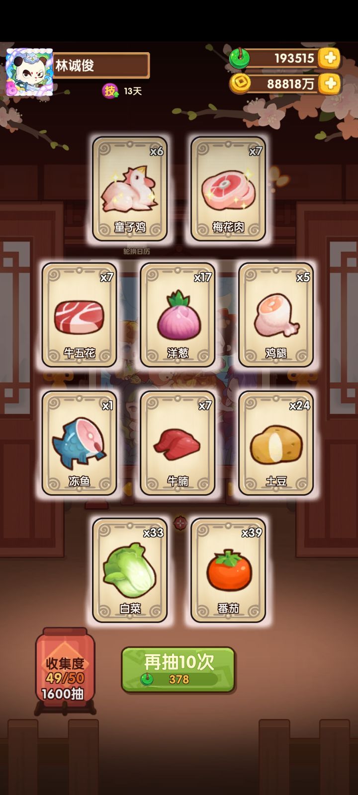 到底保底多少啊?截图