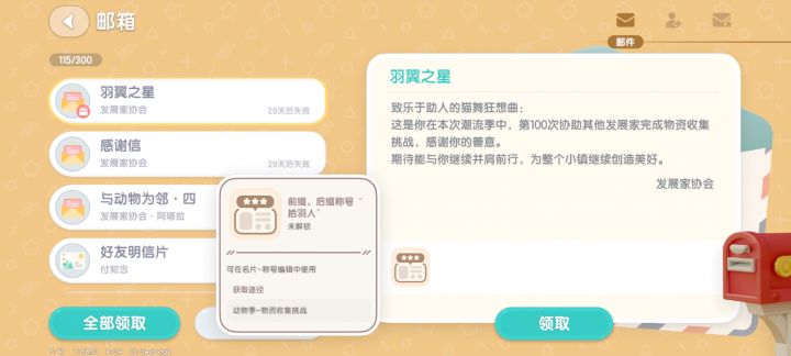 潮流季限定称号“拾羽人”,大家不要忘记拿截图