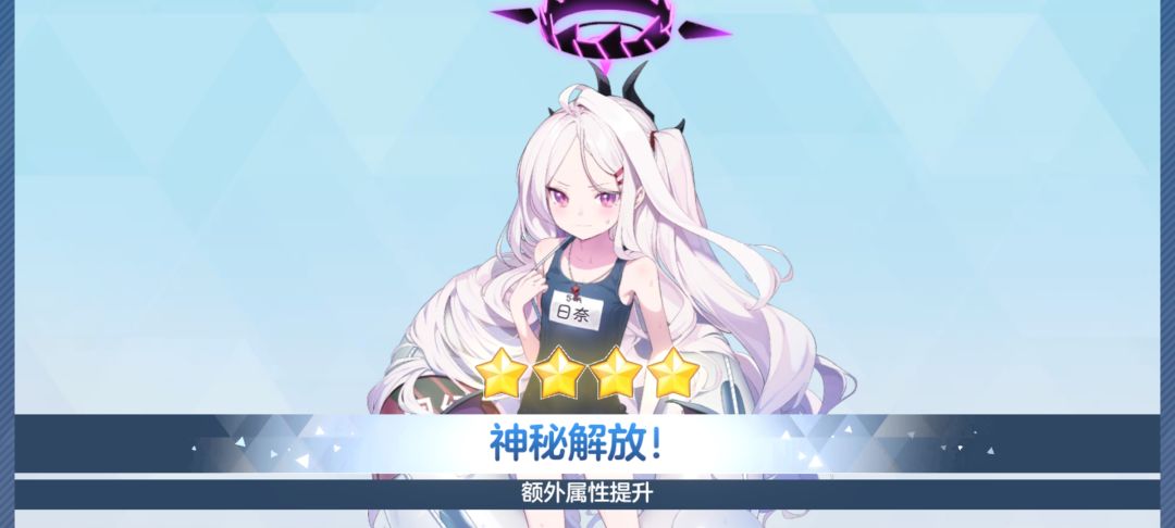四星日奈值得养吗 2