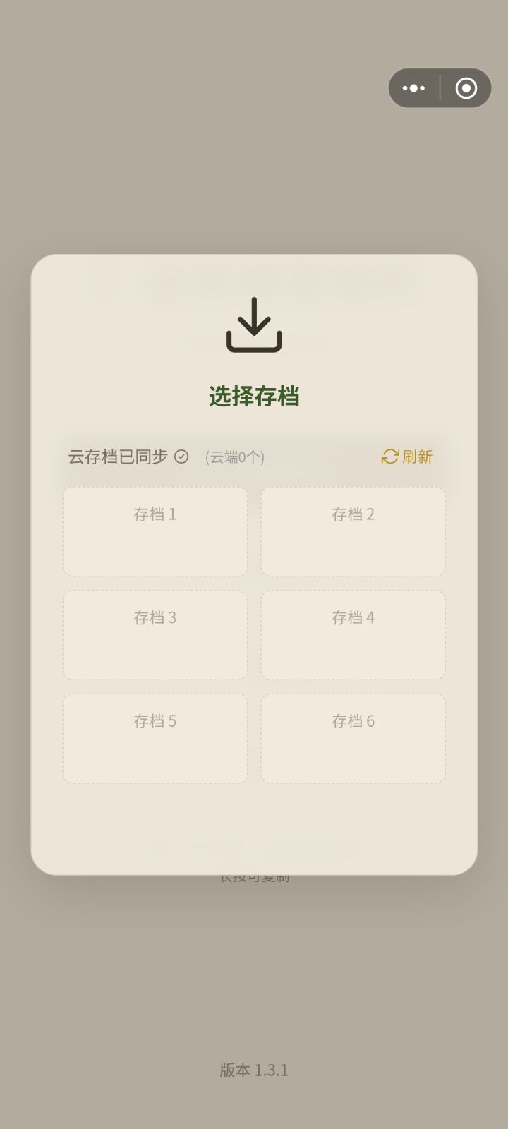 存档没了截图
