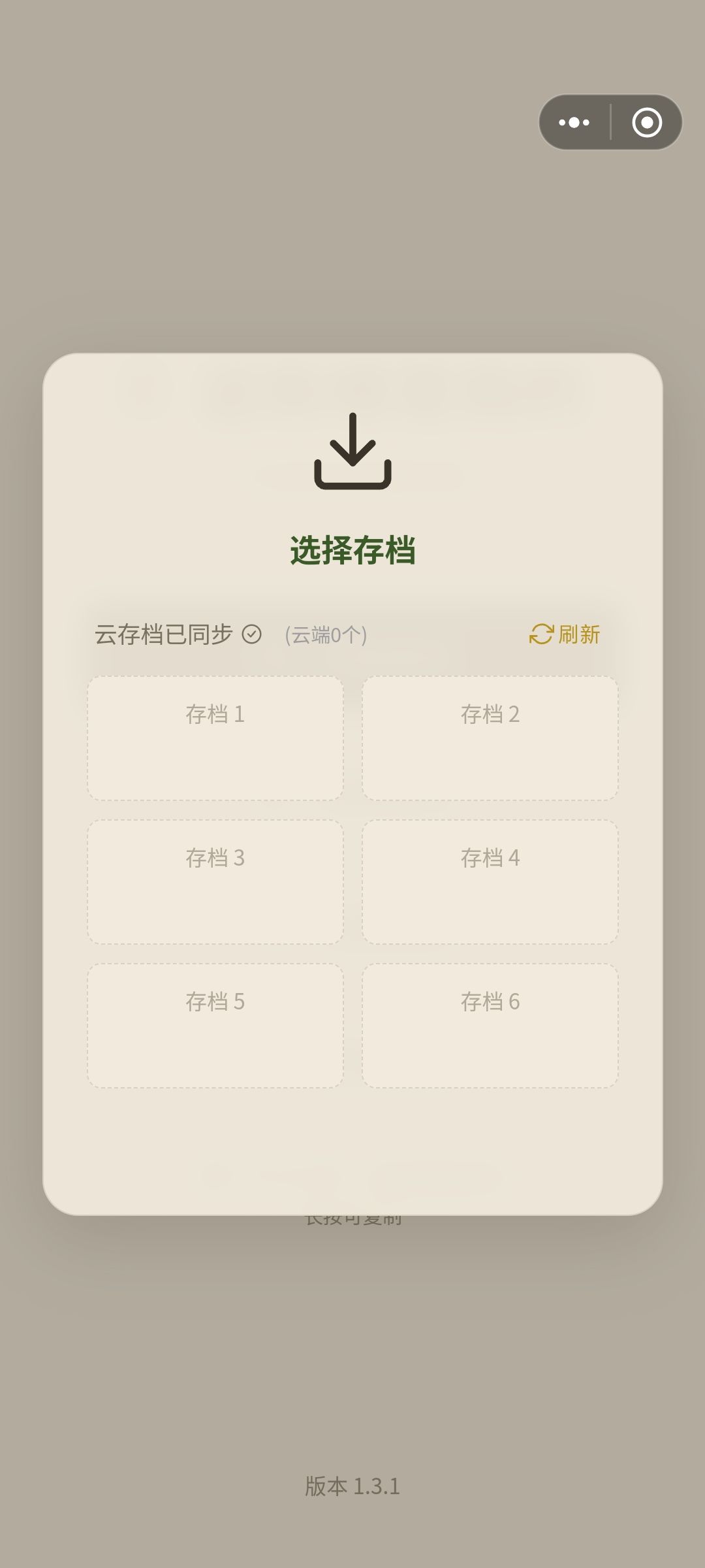 存档突然没了 1