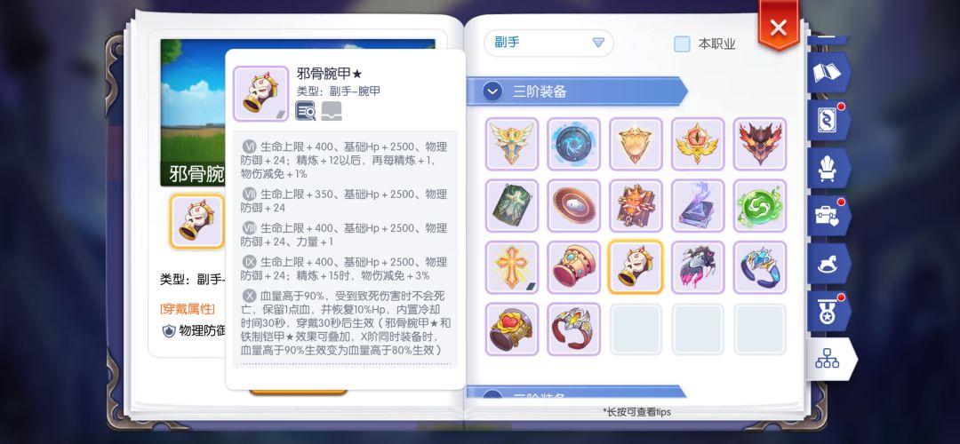 初心测试服副手升阶属性更新 13