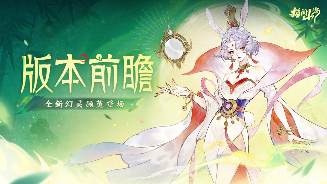 版本前瞻｜月之暗面，奇言诞语！6.11全新版本情报大公开