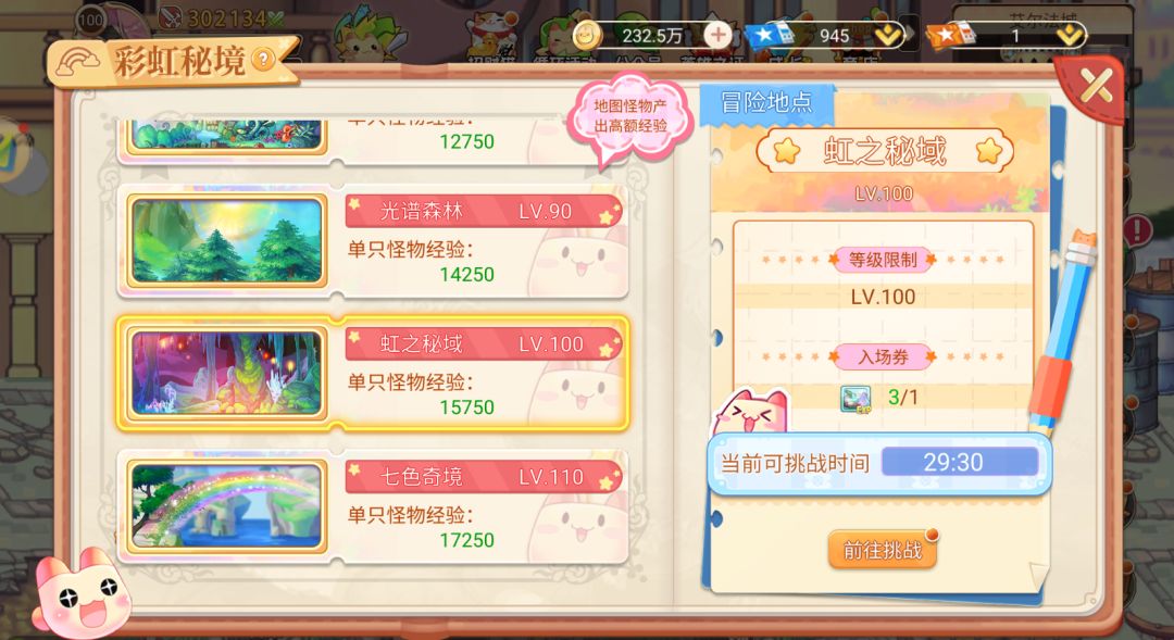 彩虹岛全新版:一天60级+60套 3