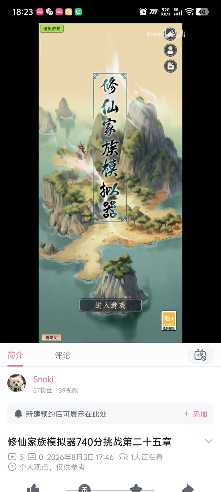 自由740分挑战25章已更,后续跟上到28章截图