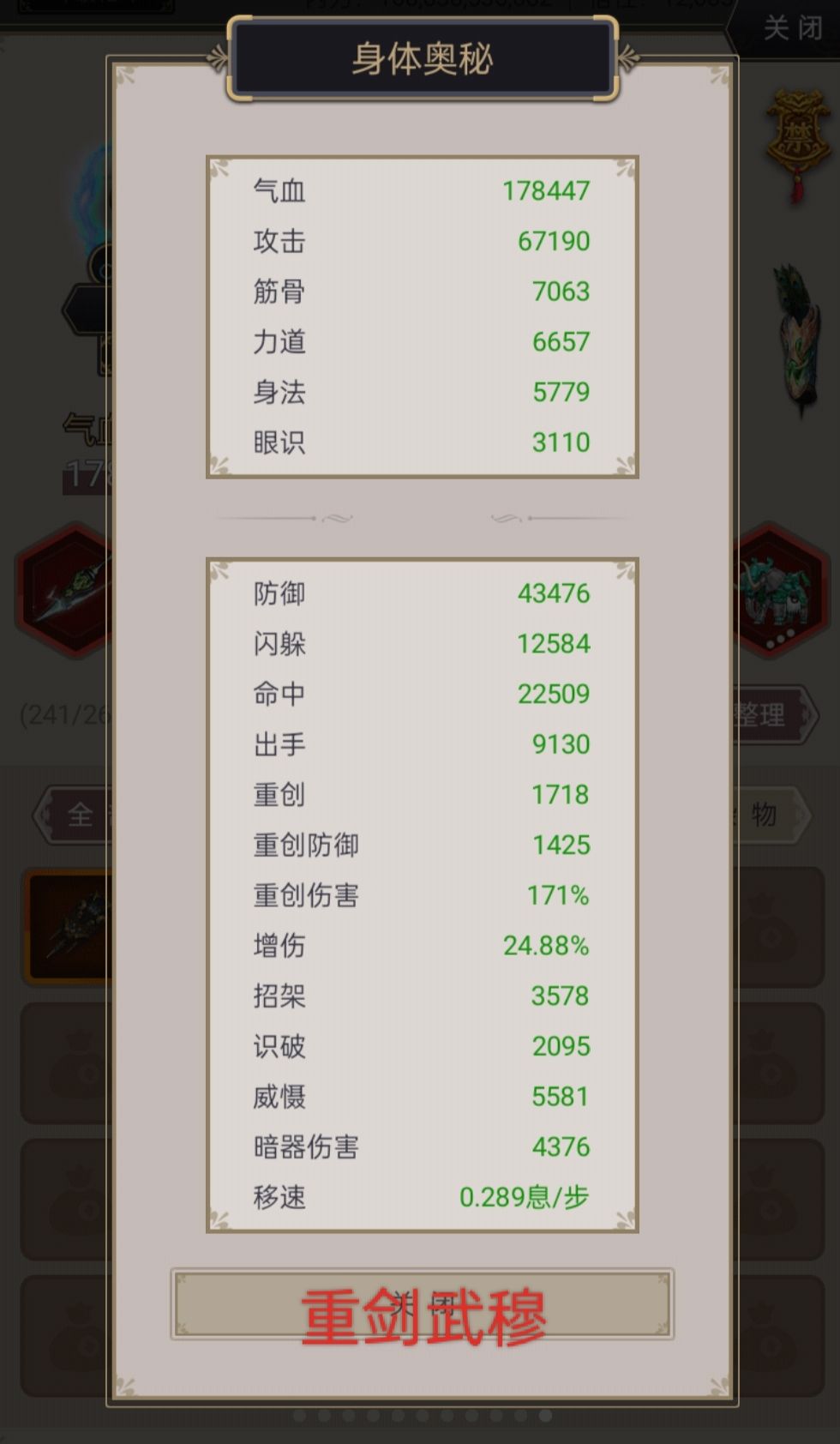 平民重剑过图属性(仅供参考) 3