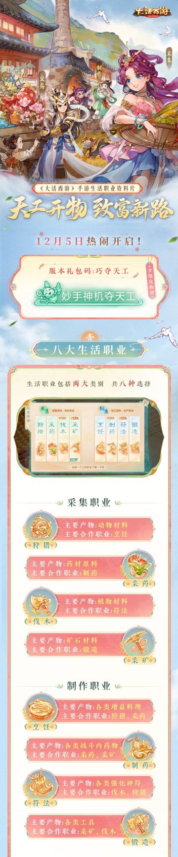 八大生活职业助少侠轻松爽赚！暴富新服“天工开物”今日正式开启