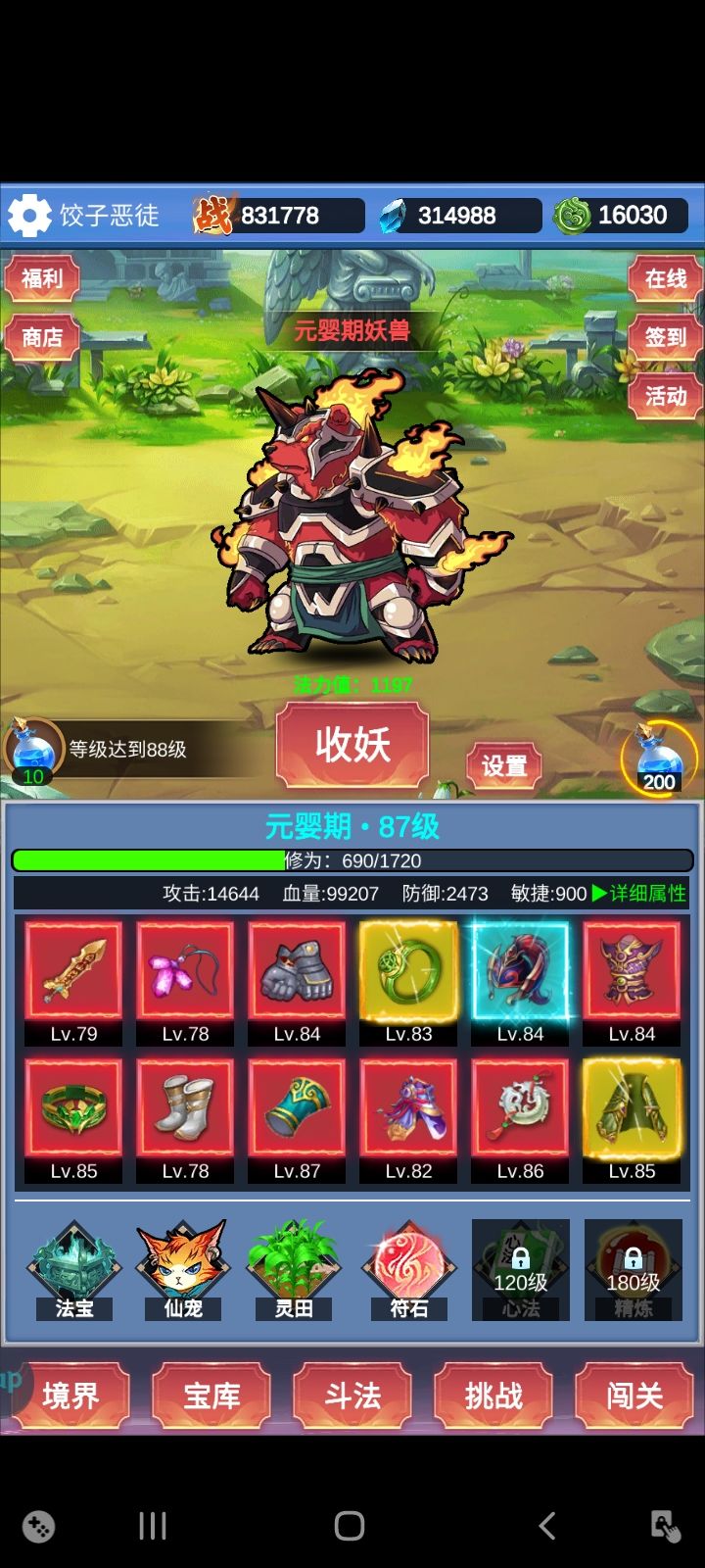 第二天截图