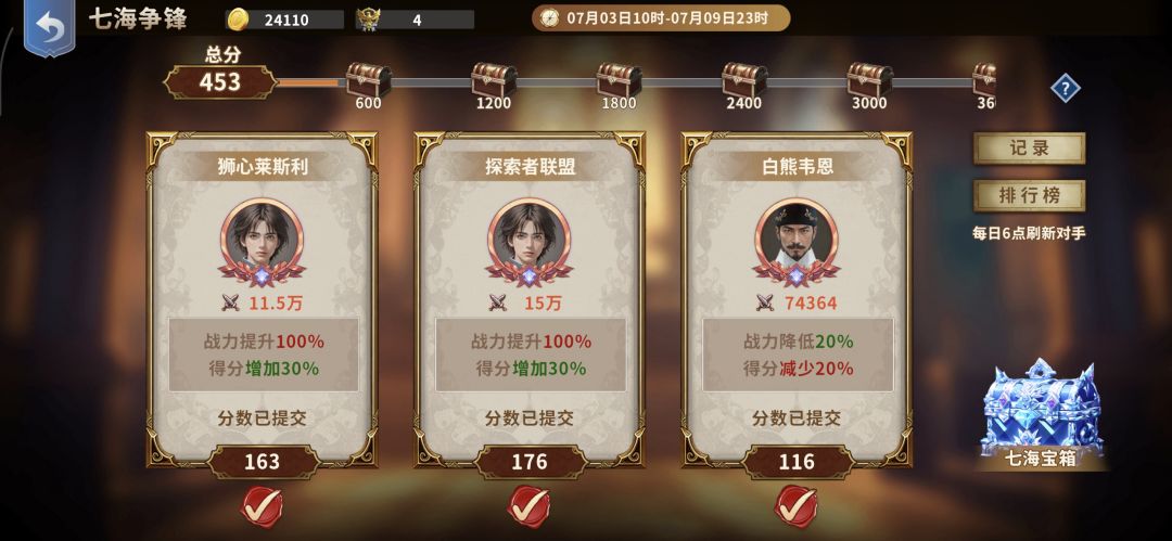 七海争锋分数不对 3