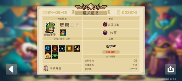 皮套王子就是强啊!截图