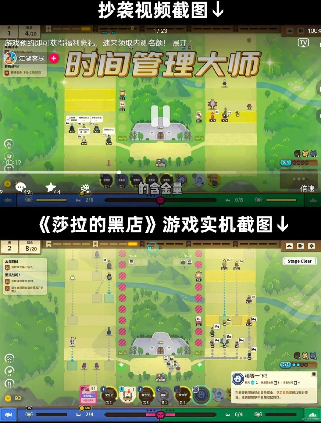 独立游戏《莎拉的黑店》指控国内大厂抄袭 1