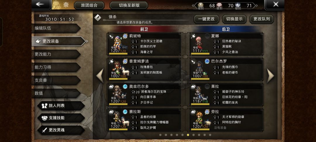 心血来潮把第一大陆的宿敌清了 3