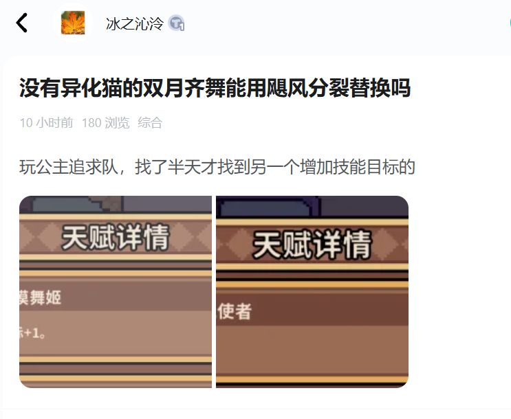 有无大佬讲讲,这俩天赋对公主有啥区别? 1
