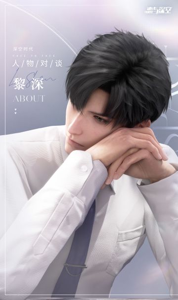 「黎深」人物对谈平面刊